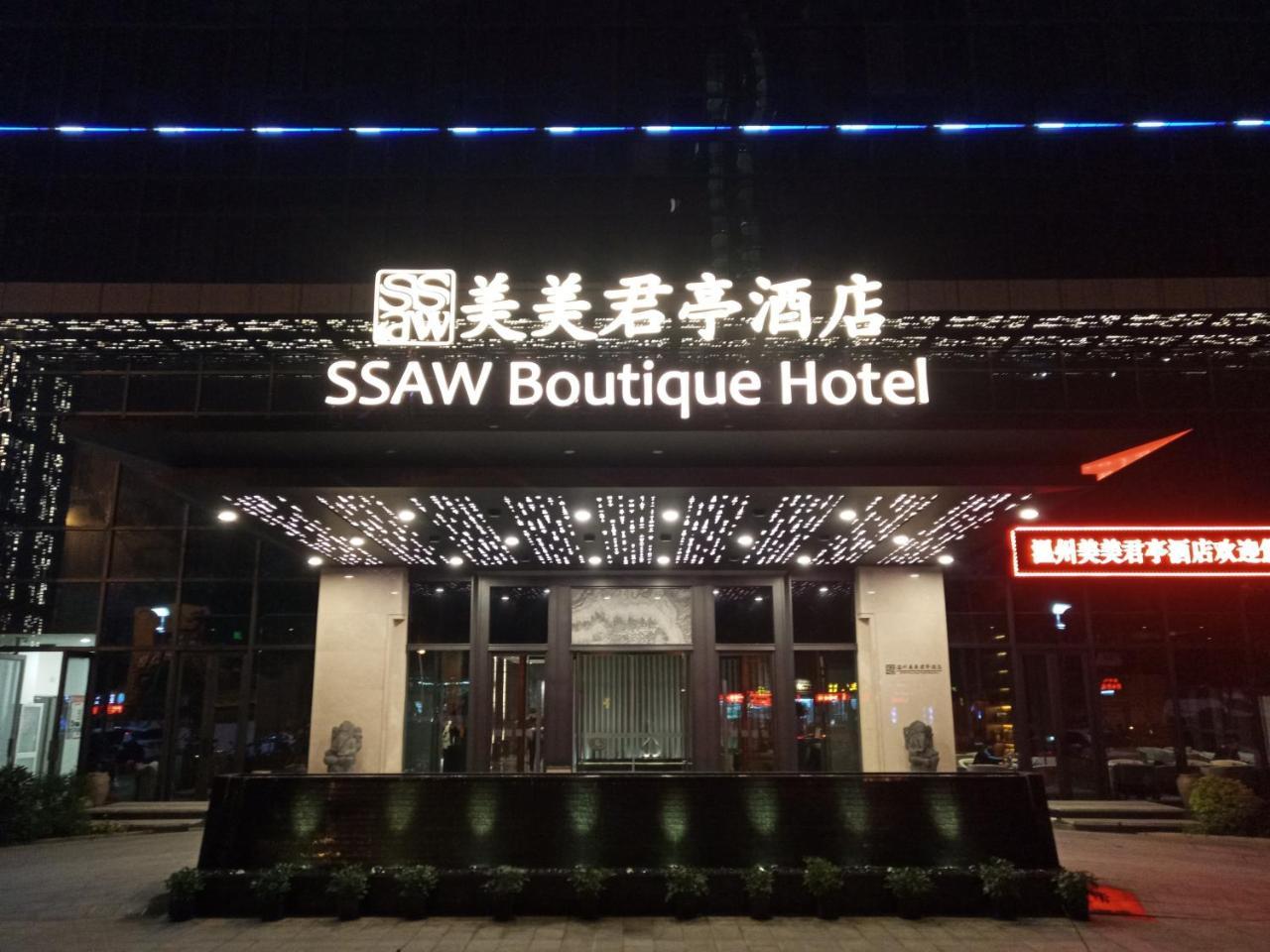 Ssaw Boutique Hotel Wenzhou Jiushan Lake Esterno foto